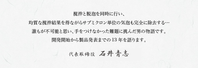 「あわとり練太郎」誕生までの道程