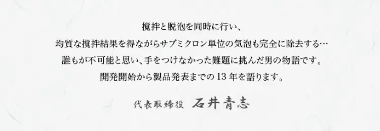 開発秘話