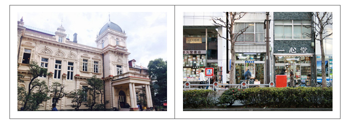 旧岩崎庭園、神田古書店街