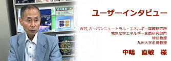 「実験結果の再現性の良さが分散ナノ太郎（PR-1）採用の一番の決め手」ユーザーインタビュー