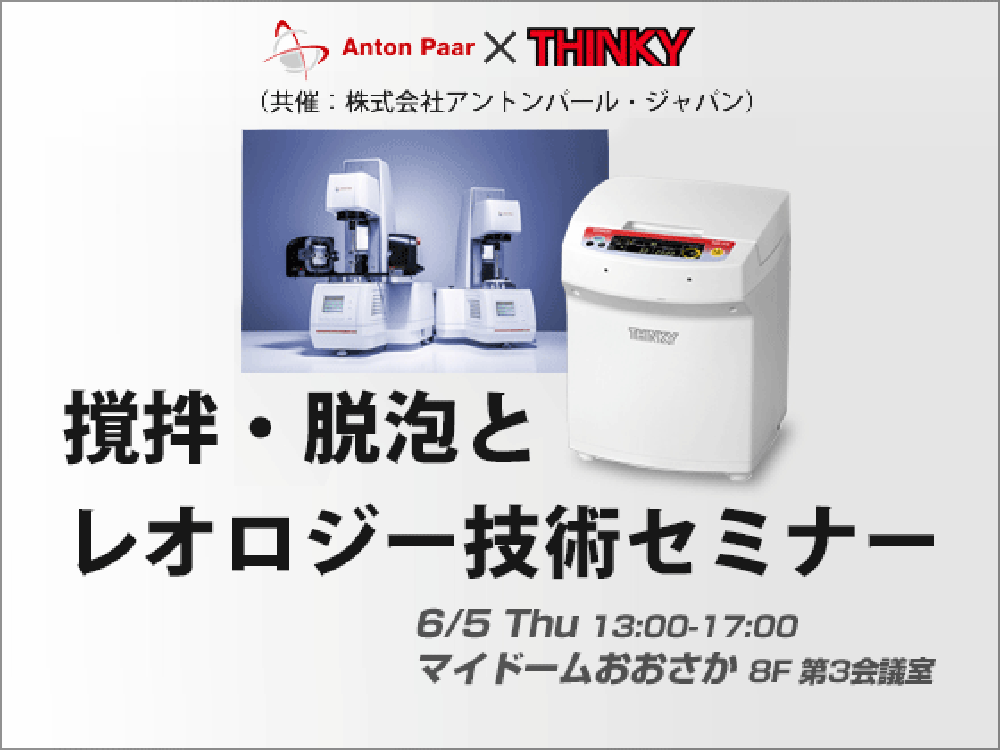 大阪セミナー