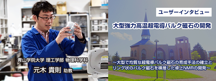 大型強力高温超電導バルク磁石の開発