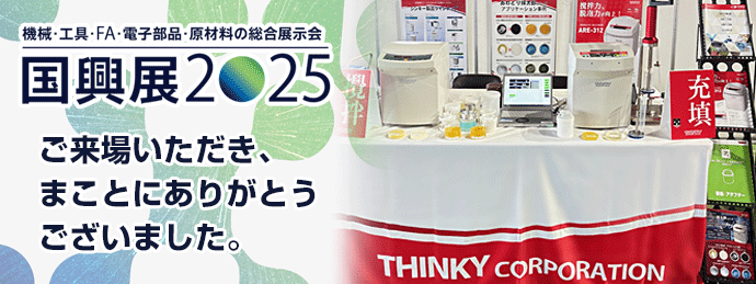 国興展２０２５【長野】　ご来場ありがとうございました