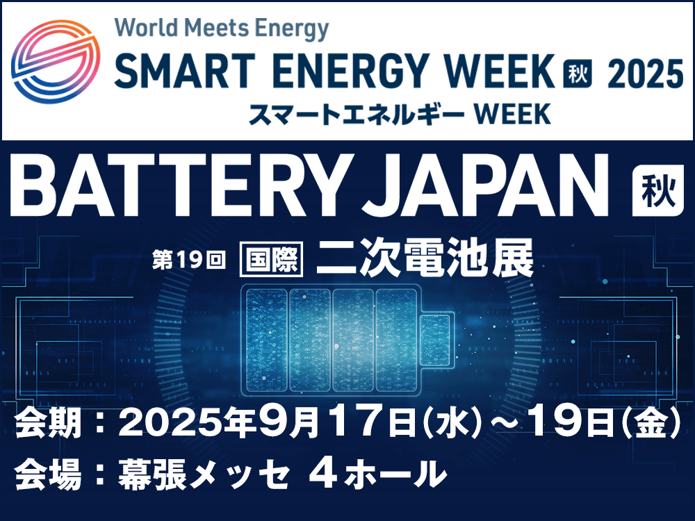 二次電池展