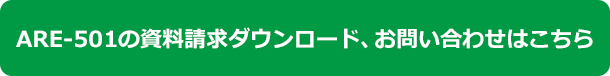 資料ダウンロード、問い合わせ