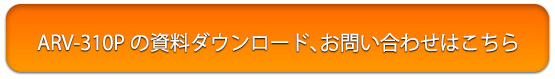 お問い合わせ、資料請求