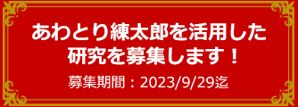 第2回 シンキーサイエンスグラント 募集のお知らせ