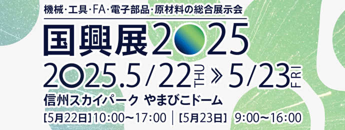 高機能セラミックス展
