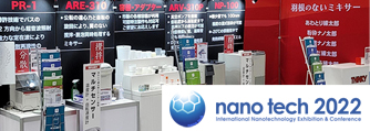 nano tech 2022 ご来場ありがとうございました。