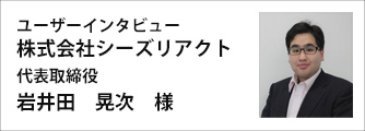 オイルに容易に分散するCNF粉末の開発～シーズリアクト様インタビュー