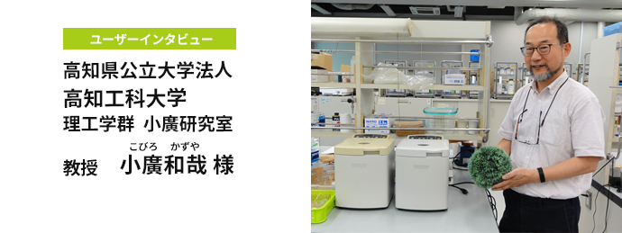 手撹拌では困難だった優れた触媒の調製があわとり練太郎導入により実現、量産化・製品化へ