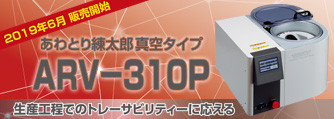 【新製品】トレーサビリティの強化に貢献！ 通信機能がついた真空タイプの練太郎