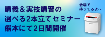 【9/19-20】撹拌・脱泡の原理とレシピ設定のポイント＆法定自主検査と基礎メンテナンス講習