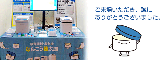 ご来場ありがとうございました。