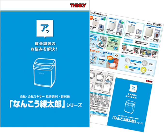 軟膏調剤のお悩みを解決！「なんこう練太郎」シリーズ